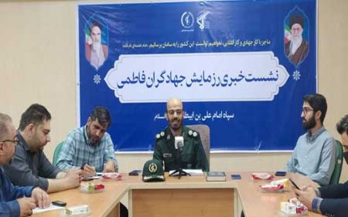 رزمایش بزرگ جهاد گران فاطمی در سراسر کشور برگزار می شود رزمایش بزرگ جهاد گران فاطمی در سراسر کشور برگزار می شود